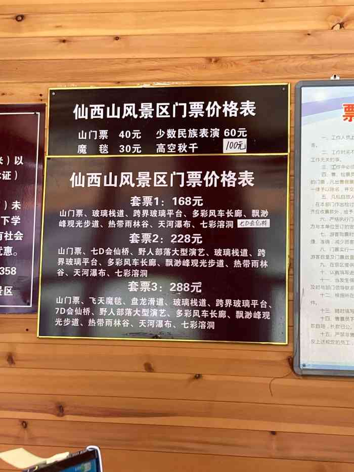 仙西山门票价格图片