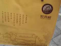 -欣旺·迎宾楼·百年无锡菜