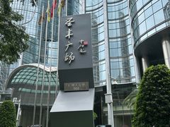 -圣丰索菲特·2 On 988 Café 自助餐厅