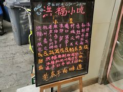 菜单-洪福米线(浣纱路店)