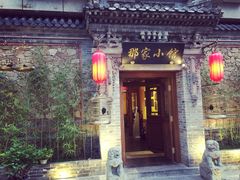 -那家小馆•北京菜•烤鸭(中关村店)