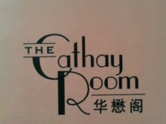 -上海和平饭店-华懋阁 The Cathay Room