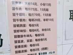 -蓉城西二道无名冒菜(西二道街店)
