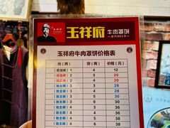 -玉祥府牛肉罩饼(金光道店)