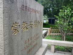 -常熟方塔园
