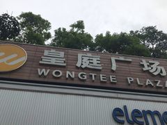 -皇庭广场(福华三路店)