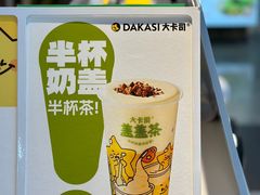-大卡司DAKASI(连城新天地店)