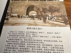 -顺承小院儿