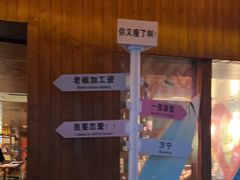 -你又瘦了小酒馆(奥体店)