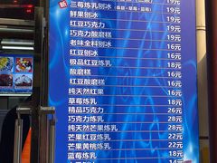 -王中王刨冰