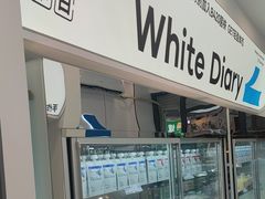 -白色日记·手作酸奶(麦凯乐店)