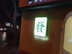 -LADY FAFA(巨鹿路陕西南路路口店)