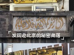 -清真西花市煎饼