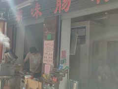 门面-潮味肠粉(猷巷店)