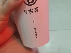 -古茗(义蓬购物中心店)