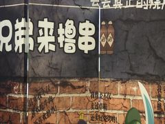 -小泥炉烤肉烧烤大排档