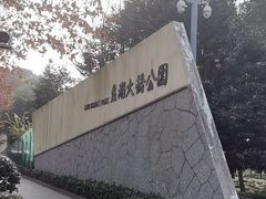 -蠡湖大桥公园