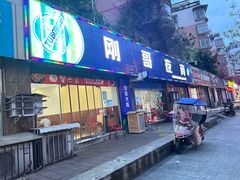 -刚哥夜宵(鑫苑店)