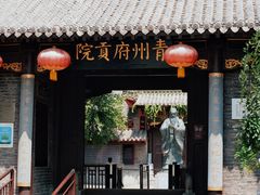 -青州古城