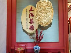 -银都上海菜馆(粤海东路店)