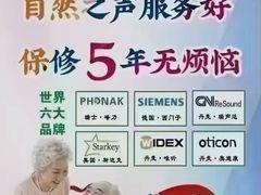 -自然之声助听器(平凉店)