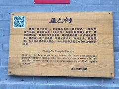 -正乙祠戏楼