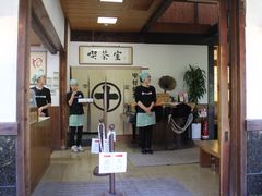 门面-中村藤吉(本店)