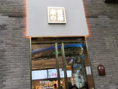 门面-奈雪的茶(湖滨银泰in77C区PRO店)