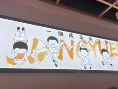 -江渔儿酸菜鱼(奥园广场金发购物中心店)