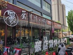 -蜀川川破店·江湖菜·烧烤(北京首店)