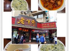 -老半斋(福州路店)