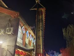 -快活林酒楼