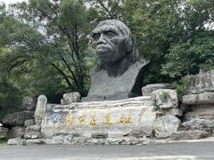 -周口店北京人遗址公园