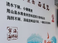 -面道赞宁海海鲜面(迎凤街店)