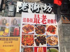 -老街坊餐吧
