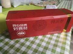 -特派卷·老北京烤鸭卷(合生汇购物中心店)