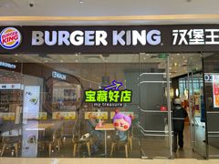 -汉堡王(华润五彩城店)