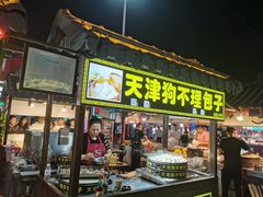 -塔湾兴顺国际观光夜市