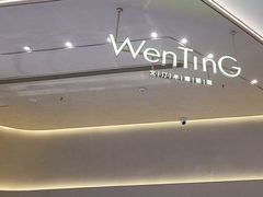 -WenTinG文汀·半糖蛋糕(合生汇店)