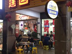 门面-建国蚵煎蚵面
