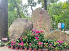 -上海方塔园