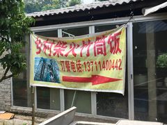 -香竹农庄•传统竹筒饭(十年店)