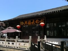 -兴福老面馆(寺路街店)