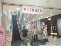 -麦凯乐(尚志大街店)