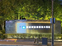 -杭州温德姆至尊豪廷大酒店