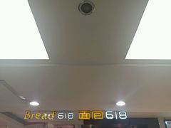 -Bread618面包生日蛋糕(欧亚商都店)
