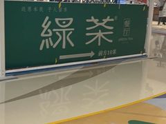 -绿茶餐厅(石家庄万象城店)