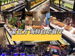 -宴立方海鲜自助(义乌万达广场店)