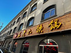 -王老六铁锅炖鱼(翠微店)