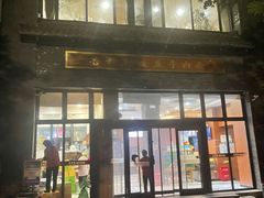 -吾穆勒蓬灰牛肉面·清真(北滨河中路店)